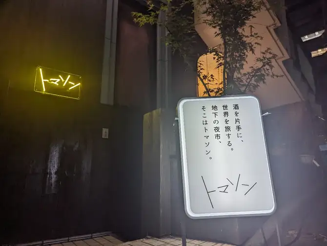 恵比寿 でですけ 店内写真