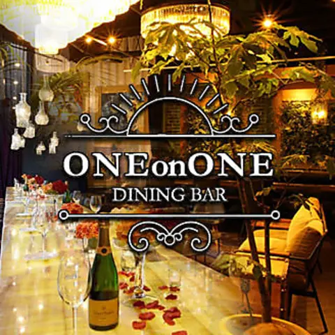 個室×肉ビストロ ONE on ONE
