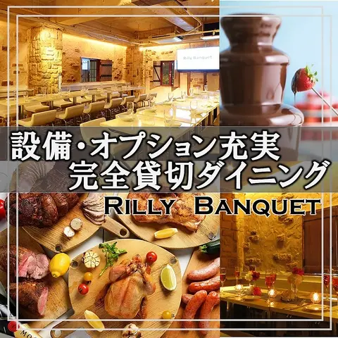 貸切ダイニング＆2次会＆個室 Rilly Banquet（リリーバンケット）伏見 栄 店
