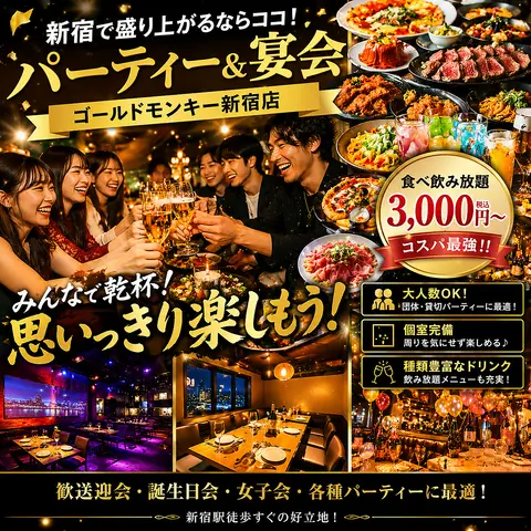 ゴールドモンキー