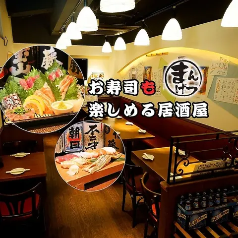 すし居酒屋まんげつ 五反田店