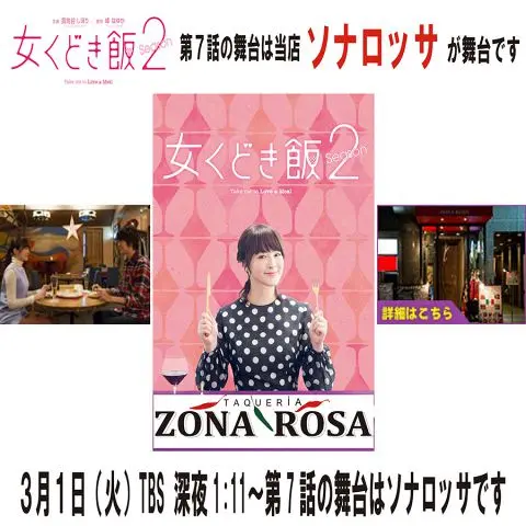 恵比寿 ＺＯＮＡＲＯＳＡ