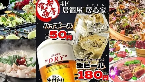 大衆酒場 246商店 吉祥寺店