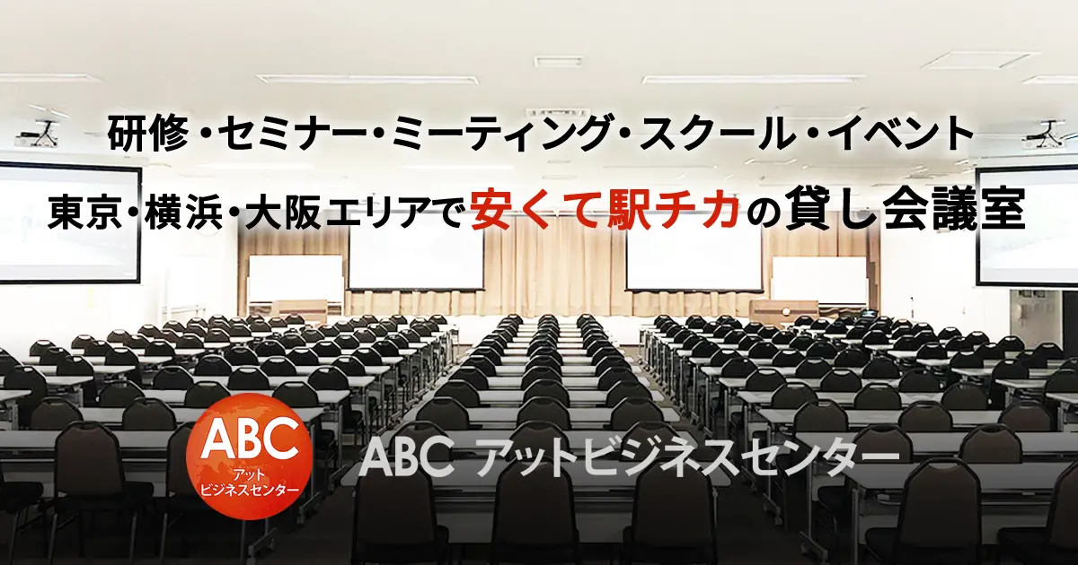 アットビジネスセンター池袋駅前 別館