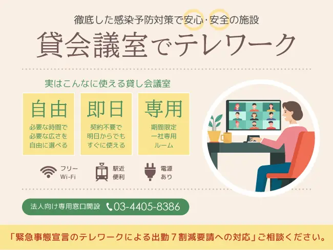 アットビジネスセンター池袋駅前 別館