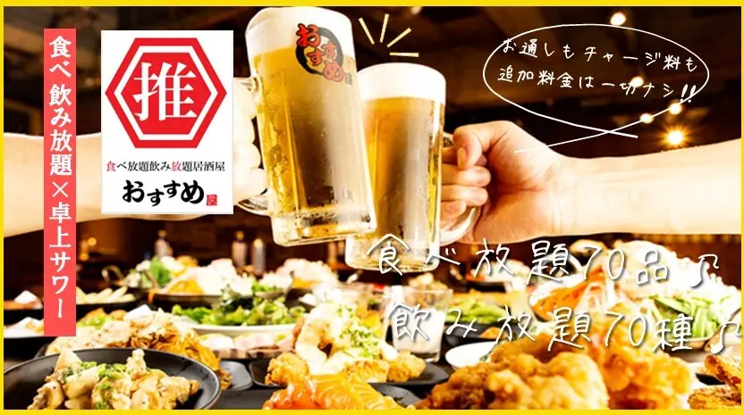 おすすめ屋 京都河原町店
