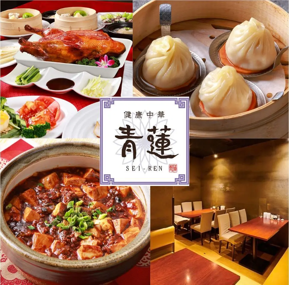 健康中華 青蓮 横浜西口店