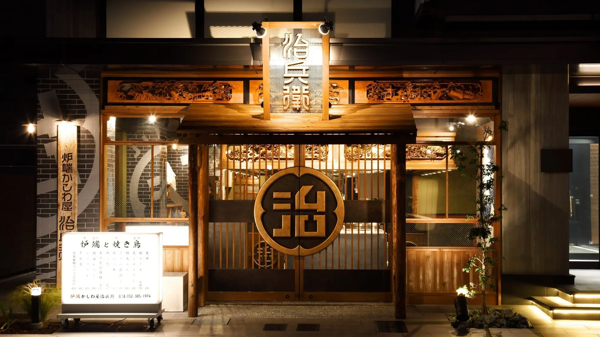 炉端かしわ屋 治兵衛 名駅（ジヘイ）