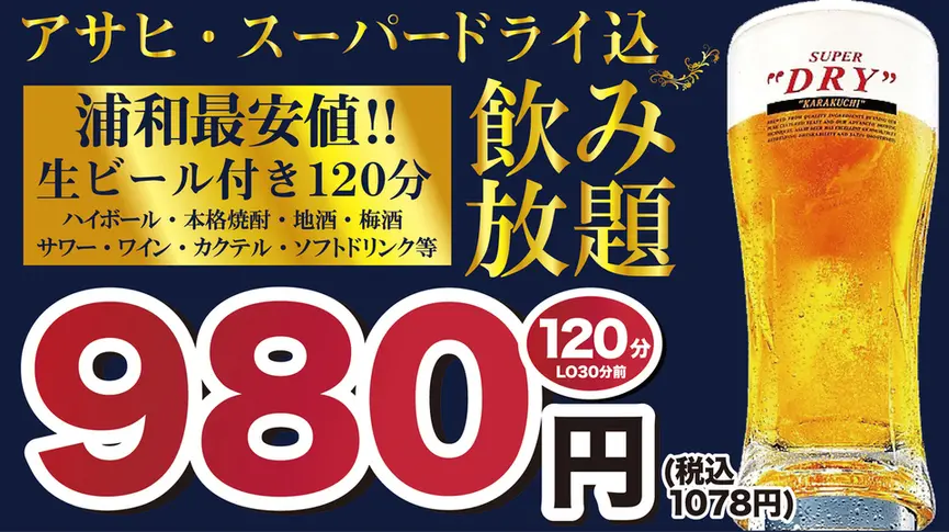 居酒屋 音音 浦和駅前店