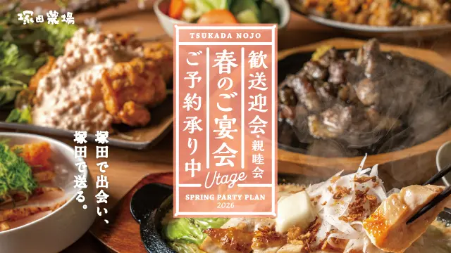 塚田農場 池袋西口公園店