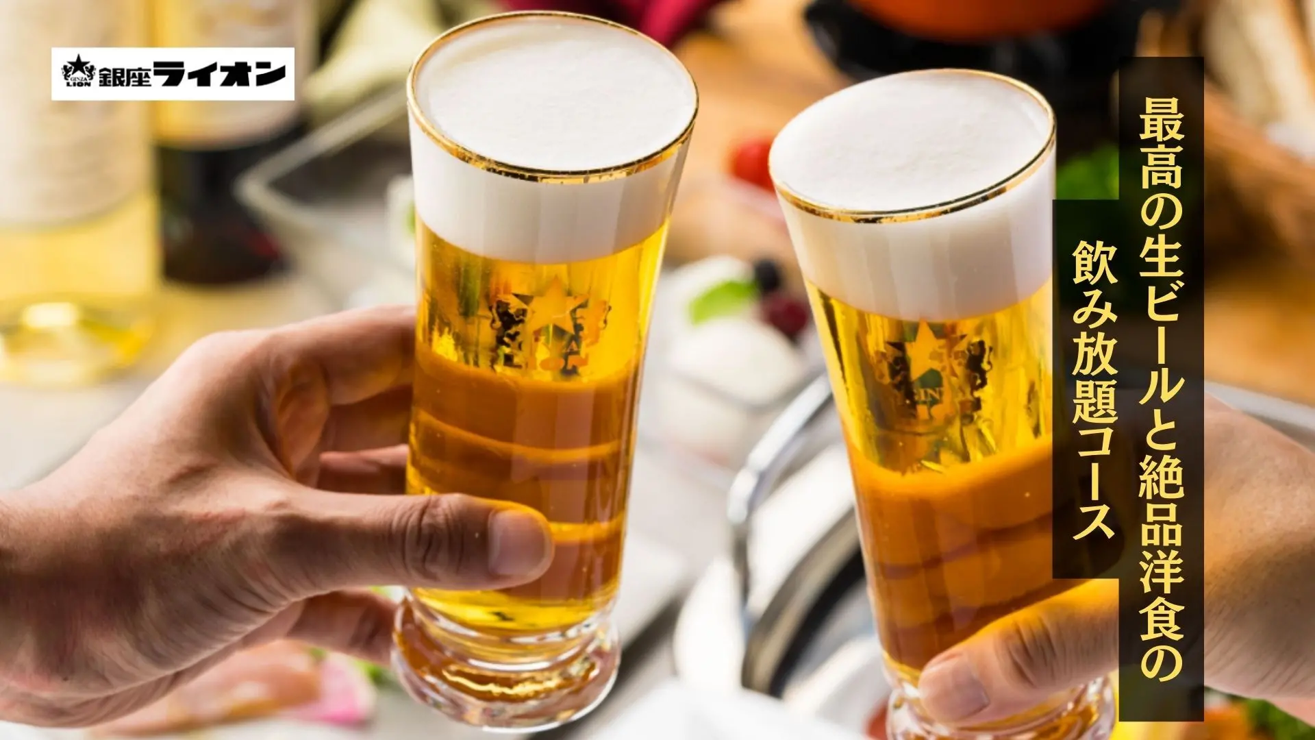 銀座ライオン 青山一丁目店