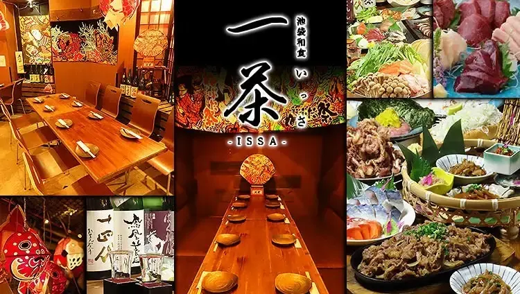 肉と魚と茶 一茶（ISSA）