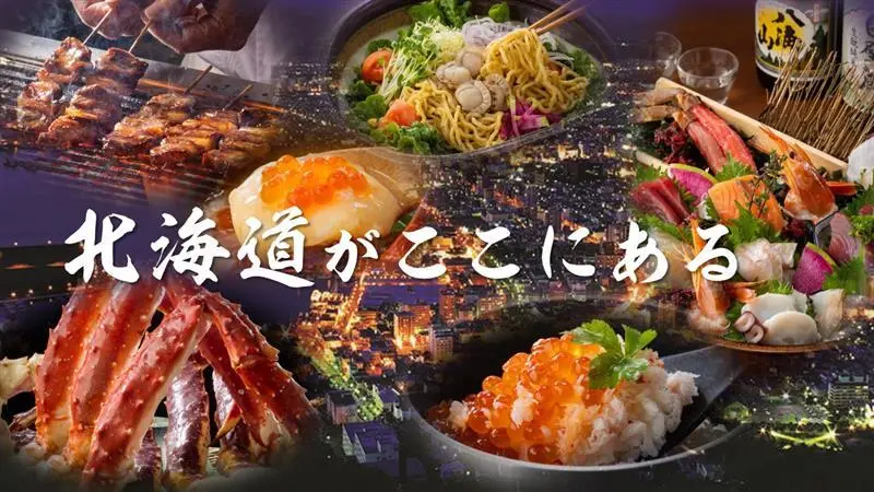 北の味紀行と地酒 北海道 渋谷駅前店