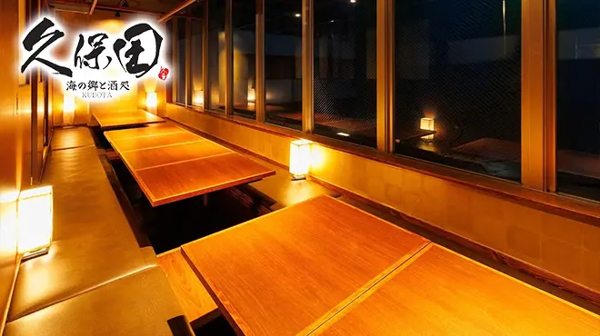 炭火焼鳥専門 個室居酒屋 久保田 大門店