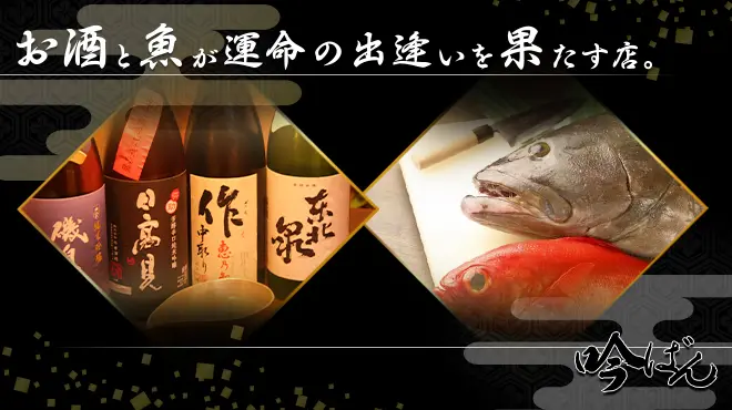 吟ばん