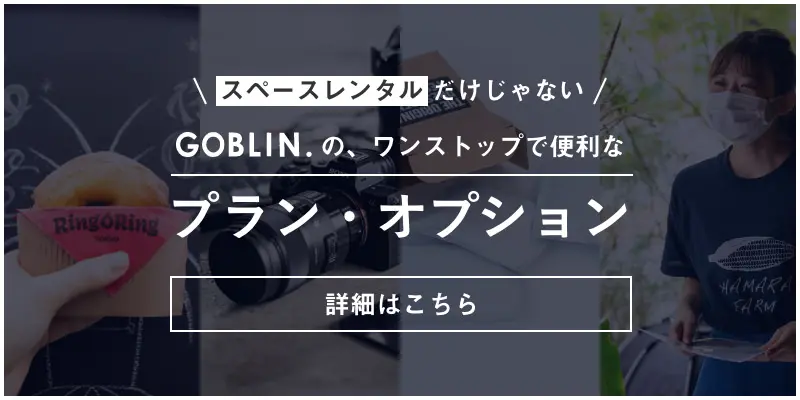 GOBLIN.目黒店