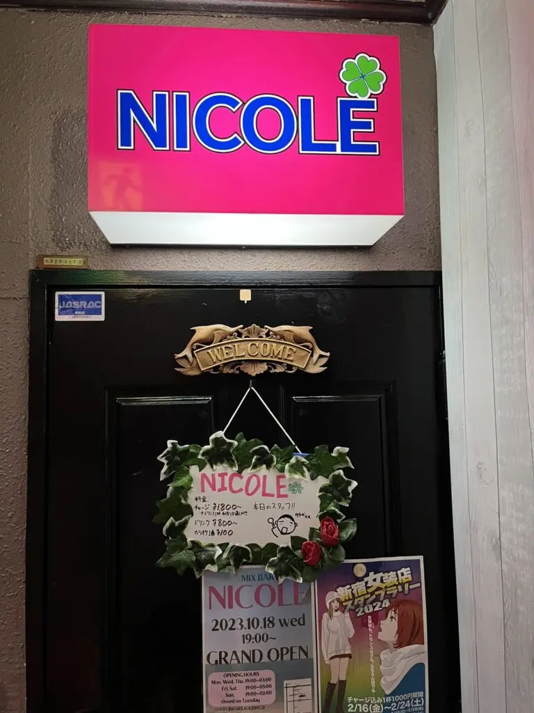 Nicole新宿