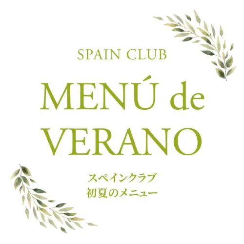 月島スペインクラブ