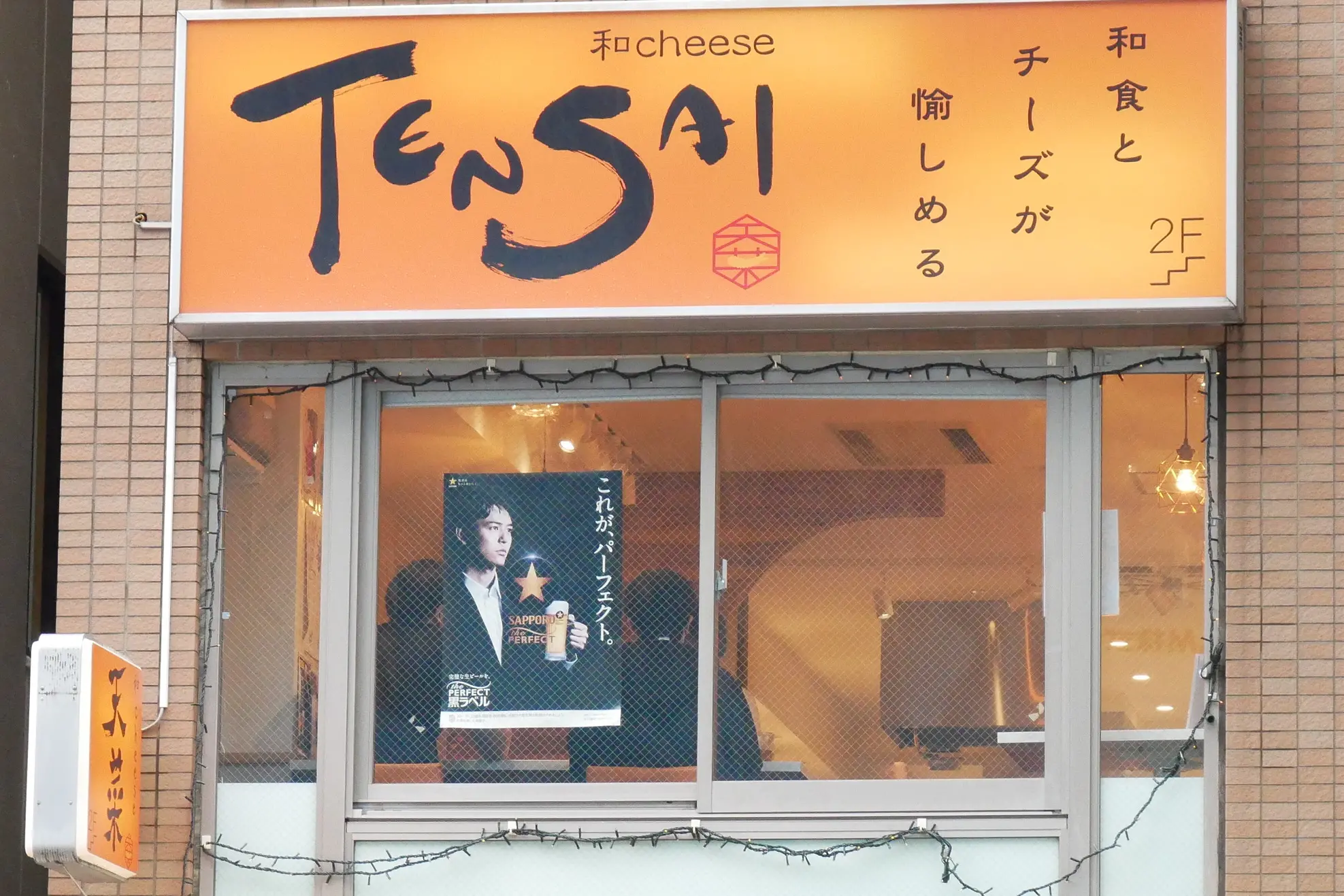 和cheese TENSAI