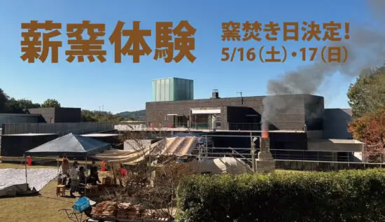 セラミックパークMINO 国際会議場
