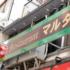 レストラン マルタ 新橋 2