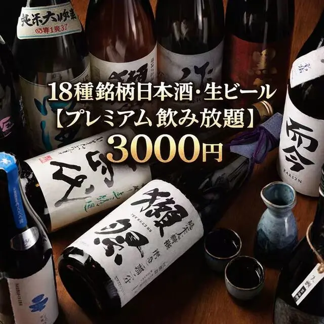 個室居酒屋 九州料理と地酒 うまかばい 恵比寿店 2