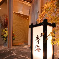 鮨 青海 青山店 1