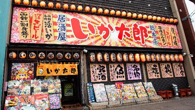 いか太郎 総本店 2