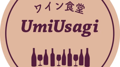 ワイン食堂UmiUsagi（ウミウサギ） 120席の開放的な空間が魅力のデザイナーズカフェ