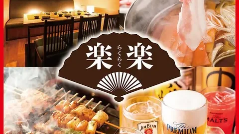 楽楽 渋谷店