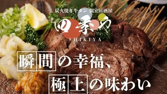 個室居酒屋 四季や 恵比寿店