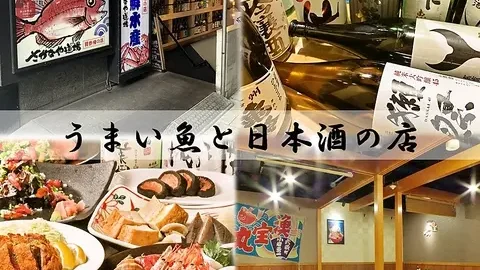 魚鮮水産 さかなや道場 巣鴨駅前店