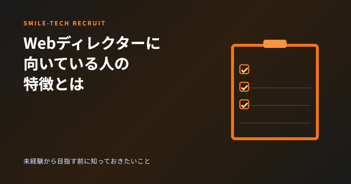 貸切なびのWebディレクターに向いている人の特徴とは?