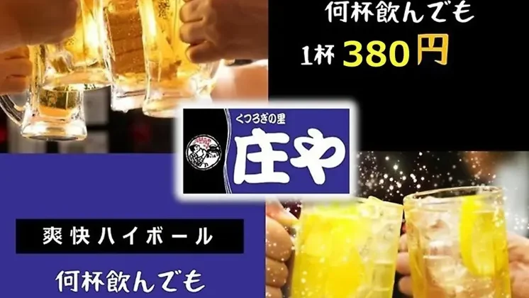 板前がいる町の酒場 庄や 西船橋北口店