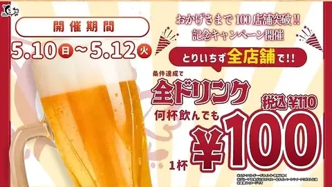 大衆居酒屋 とりいちず 八王子北口駅前店