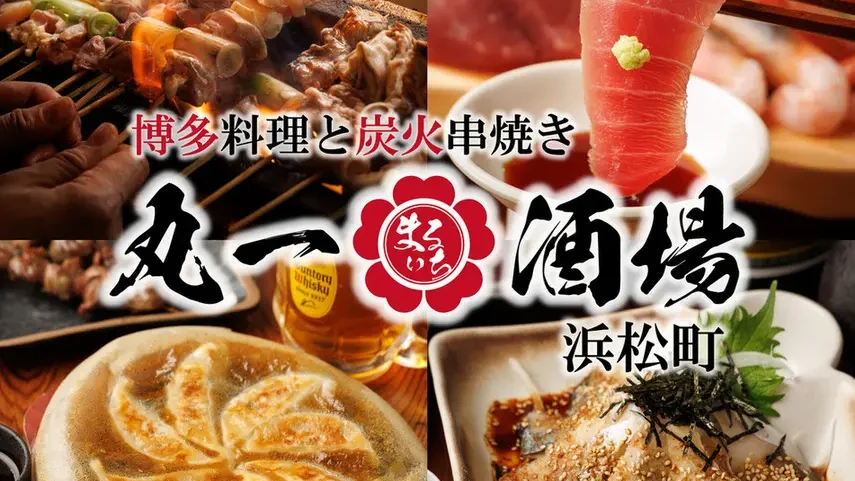 丸一酒場