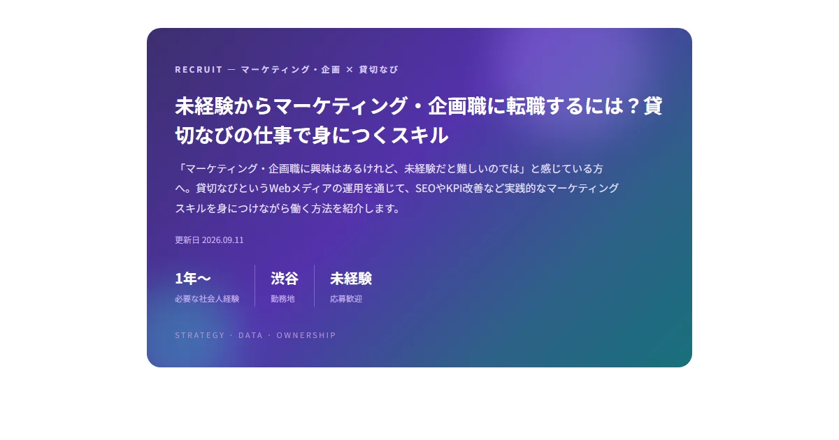 未経験からマーケティング・企画職に転職するには?