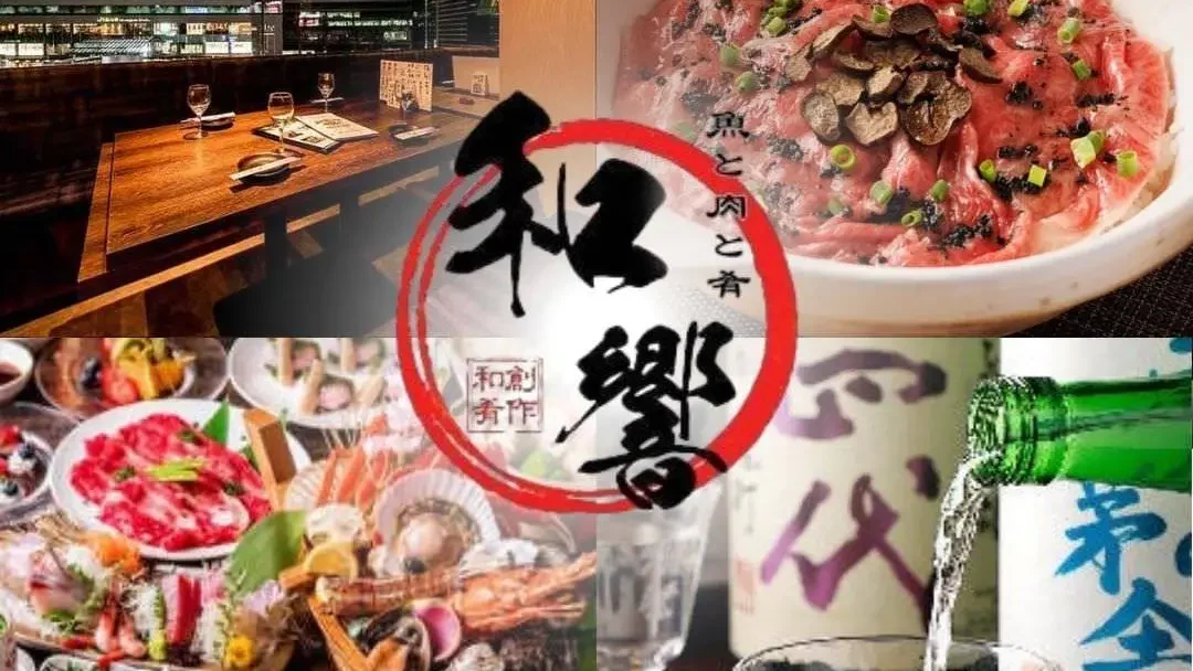 個室×肴と日本酒 和響 品川