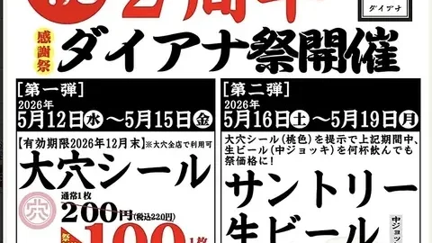 酒場大穴 五反田店