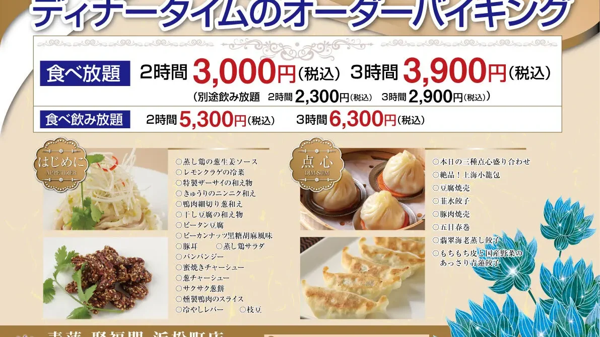 健康中華庵 青蓮 浜松町店