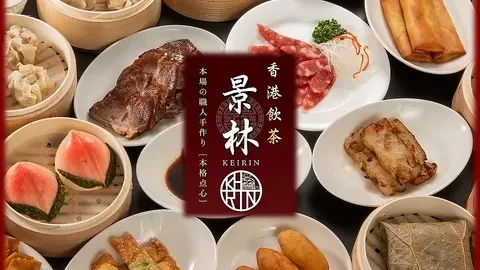 香港飲茶 景林
