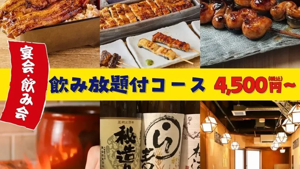 うな串 焼鳥 う福 蒲田