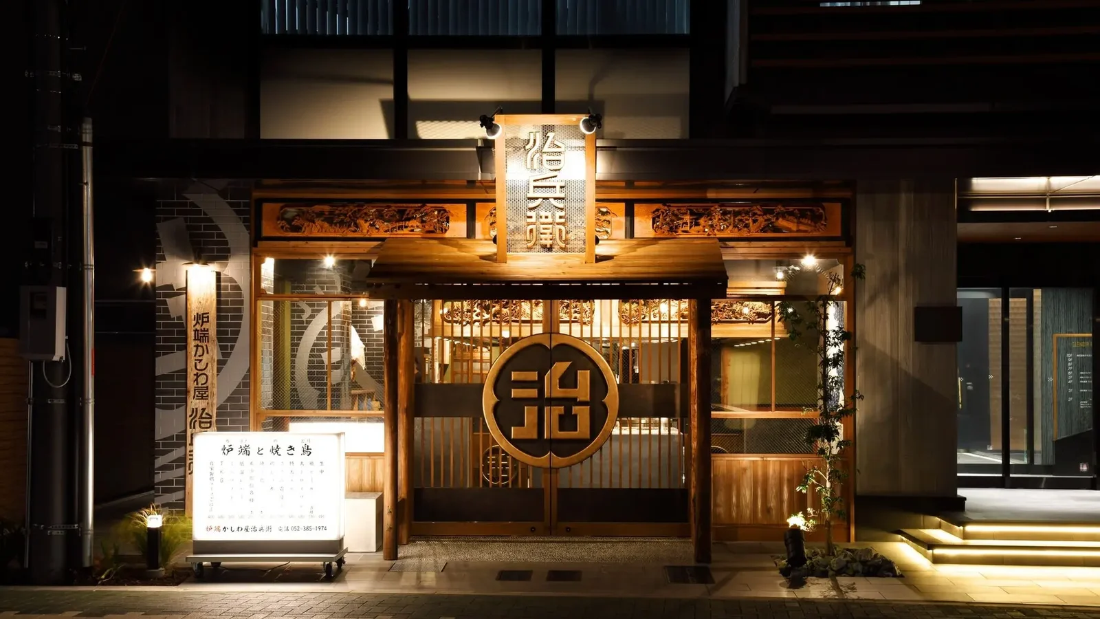 炉端かしわ屋 治兵衛 名駅（ジヘイ）