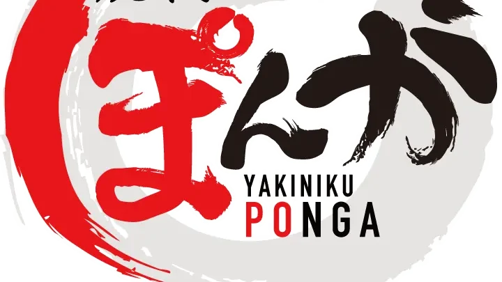焼肉ぽんが目黒本店