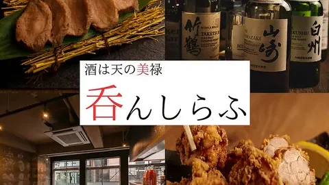 呑んしらふ