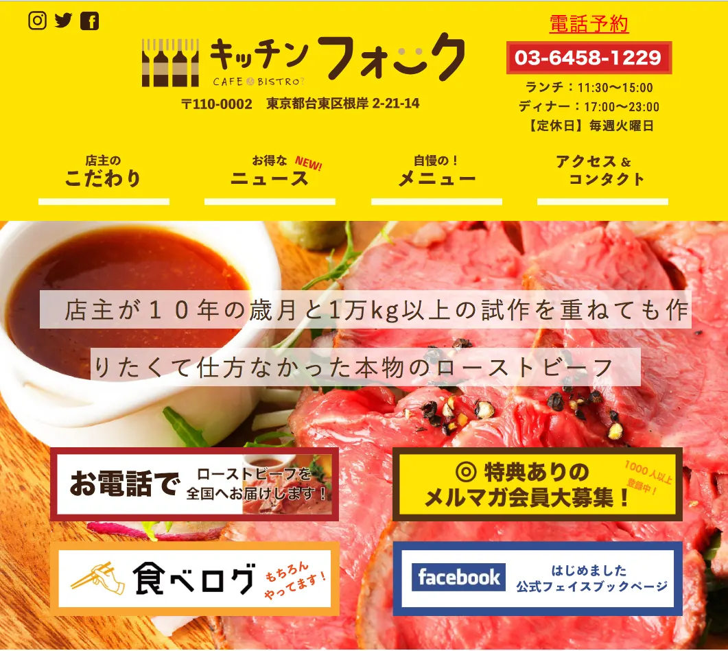 匠のローストビーフ キッチン フォーク 日暮里店