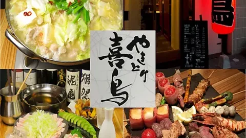 やきとり喜鳥