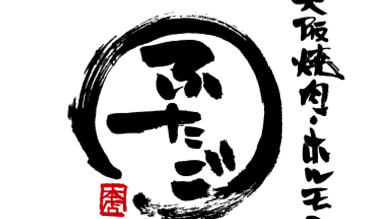 大阪焼肉・ホルモン ふたご 亀戸店