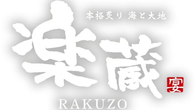 全席個室 楽蔵 日暮里店