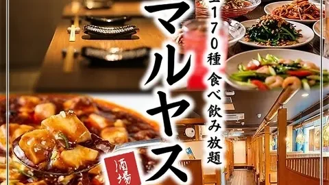 マルヤス酒場 巣鴨店